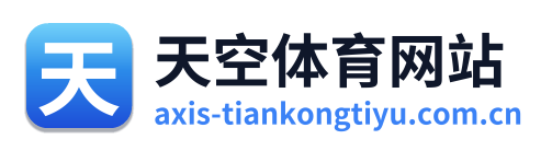 天空体育网站